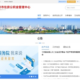 泰州住房公积金网