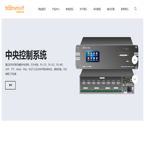 中控系统厂家