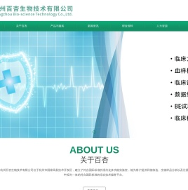 杭州百杏生物技术有限公司