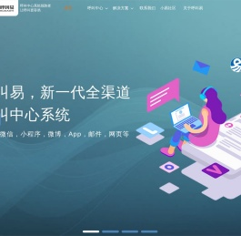 呼叫易官网