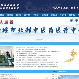 十堰市郧阳区中医医院