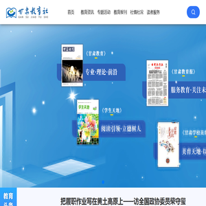 甘肃教育新闻网