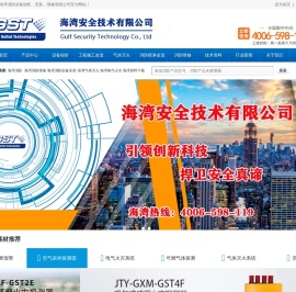 欢迎光临海湾消防设备销售