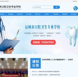 运城市口腔卫生专业学校