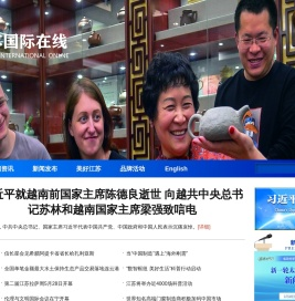 江苏国际在线