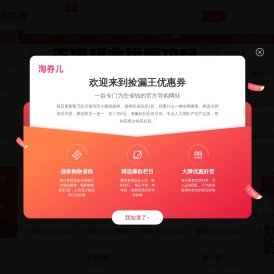 淘宝优惠券领取网站