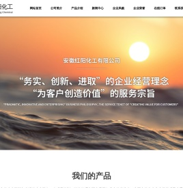 安徽红阳化工有限公司