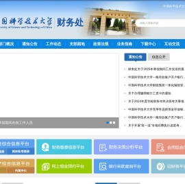 中国科学技术大学