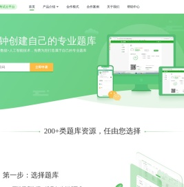 上学吧考试云