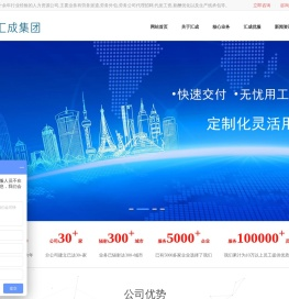 汇成集团