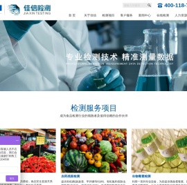 佳信检测