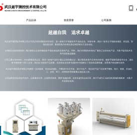 武汉超宇测控技术有限公司