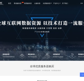香港服务器