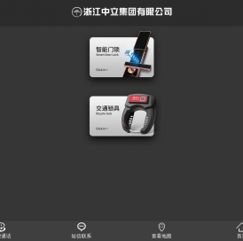 浙江中立集团有限公司