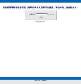 曾老师高等数学教学空间（资料仅供本人所带学生使用