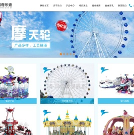 游乐设备