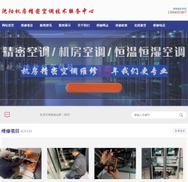 沈阳机房精密空调维修安装