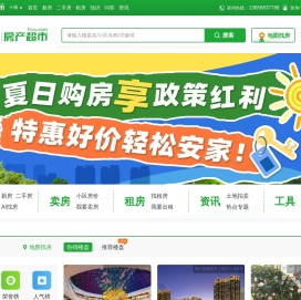 十堰房产网