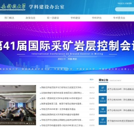 西安科技大学学科建设办公室