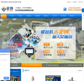 自动锁螺丝机,自动拧螺丝机选正茂,专业多轴自动锁螺丝机厂家