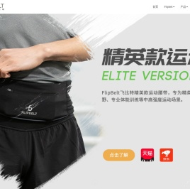 FlipBelt飞比特官方网站
