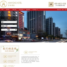 汉永酒店官网