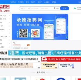 承德招聘网