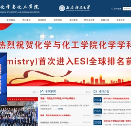 西安科技大学化学与化工学院