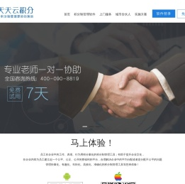 天天云积分科技有限公司