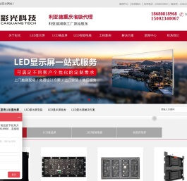 重庆LED显示屏报价