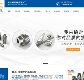 [峰茂]专注精密齿轮齿条加工生产厂家