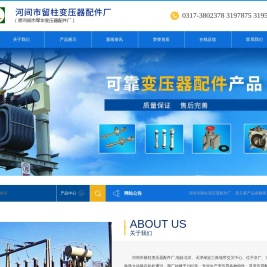 河间市留柱变压器配件厂