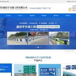 重庆鑫信宇交通工程有限公司