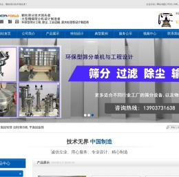 平面回转筛