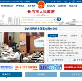 长治市人民政府门户网站