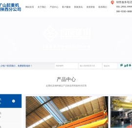 河南省矿山起重机有限公司陕西分公司