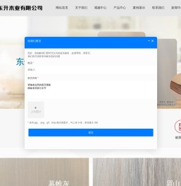 东升木业有限公司