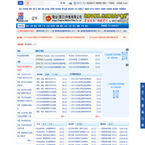 辽宁我的钢铁网