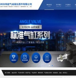 滕州市伟能气动元件有限公司