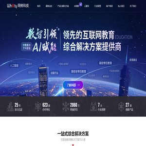 北京网梯科技发展有限公司