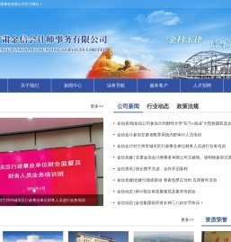 甘肃金信会计师事务有限公司