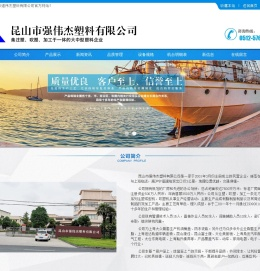 昆山市强伟杰塑料有限公司