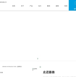 青岛嘉德水处理材料有限公司官方网站