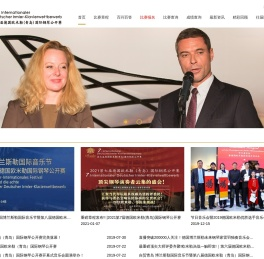 第八届德国欧米勒(青岛)国际钢琴公开赛