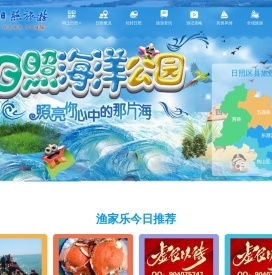 日照旅游网