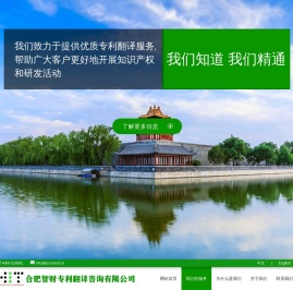 合肥智财专利翻译咨询有限公司