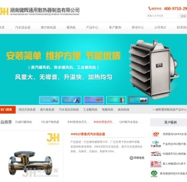 湖南健辉通用散热器制造有限公司