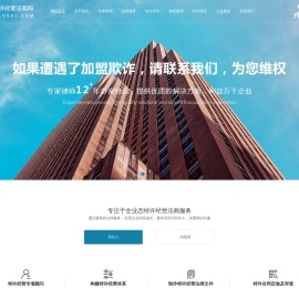 特许经营律师