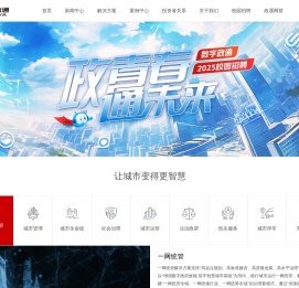 北京数字政通科技股份有限公司