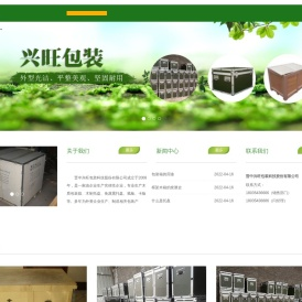 晋中兴旺包装科技股份有限公司